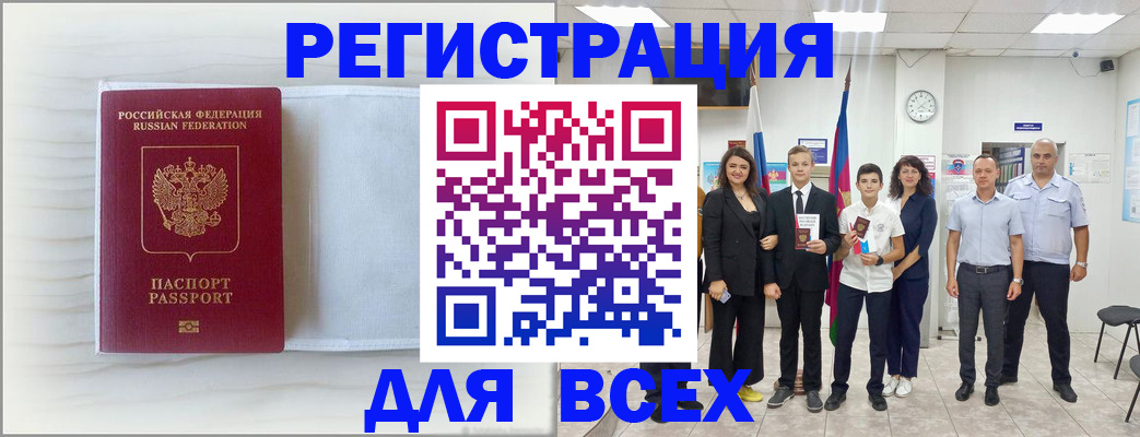 прописка в Коле