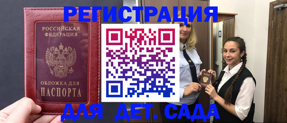 регистрация для дет. сада в Коле