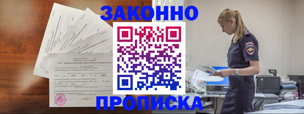 прописка для работы в Коле