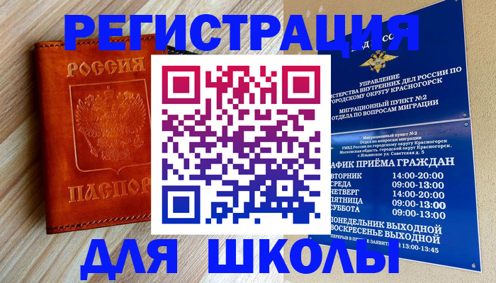 временная регистрация поиск в Коле