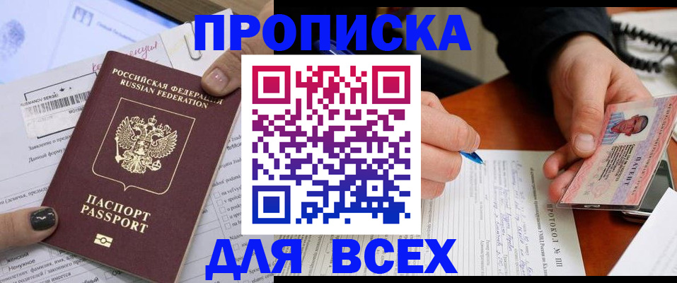 прописка паспорт в Коле