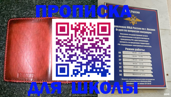 прописка штамп в Коле