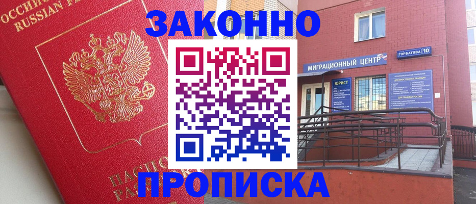 прописка регистрация в Коле