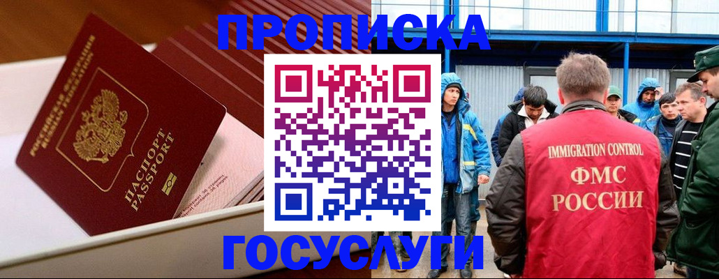временная регистрация в Коле