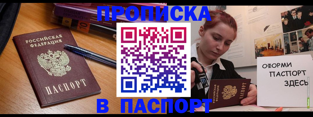 прописка ребенка в Коле