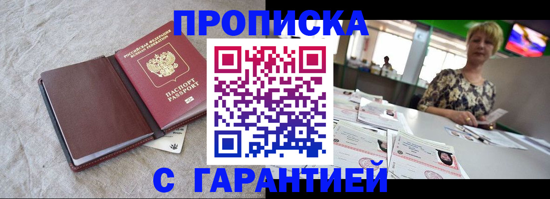 временная прописка в Коле